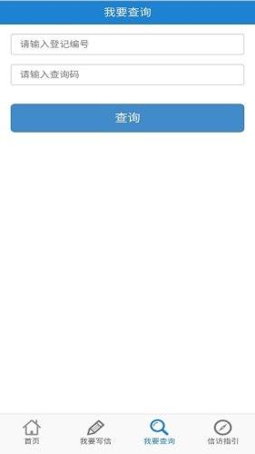 潮州信访  v1.0.0图3