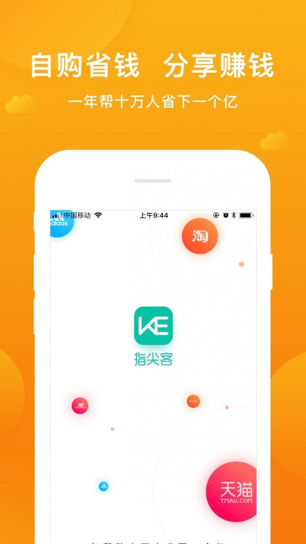 指尖客  v4.3.0图1