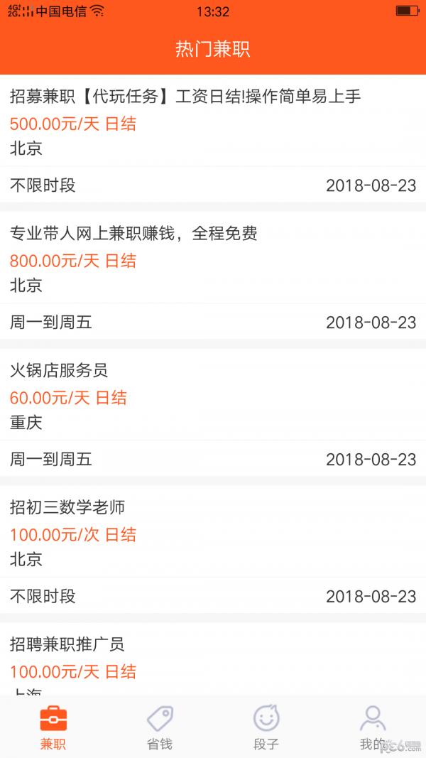 咸鱼兼职  v2.0.9图4