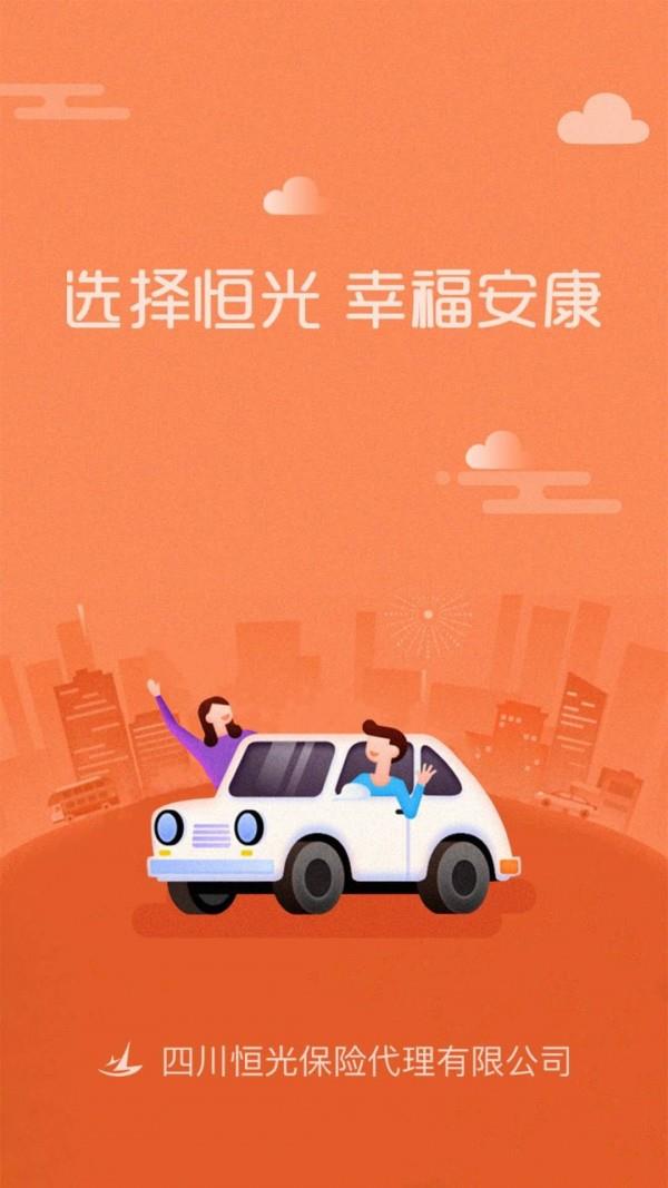 恒快保  v2.5.3图1