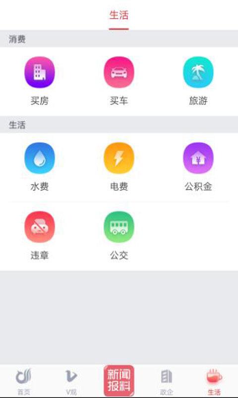 一起镇江  v3.2.3图4