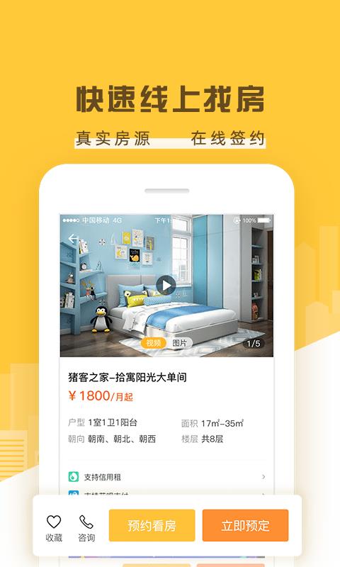 猪客之家  v4.5.1图3