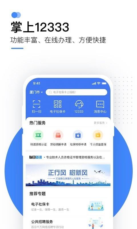 掌上12333社保自助认证  v2.2.0图1