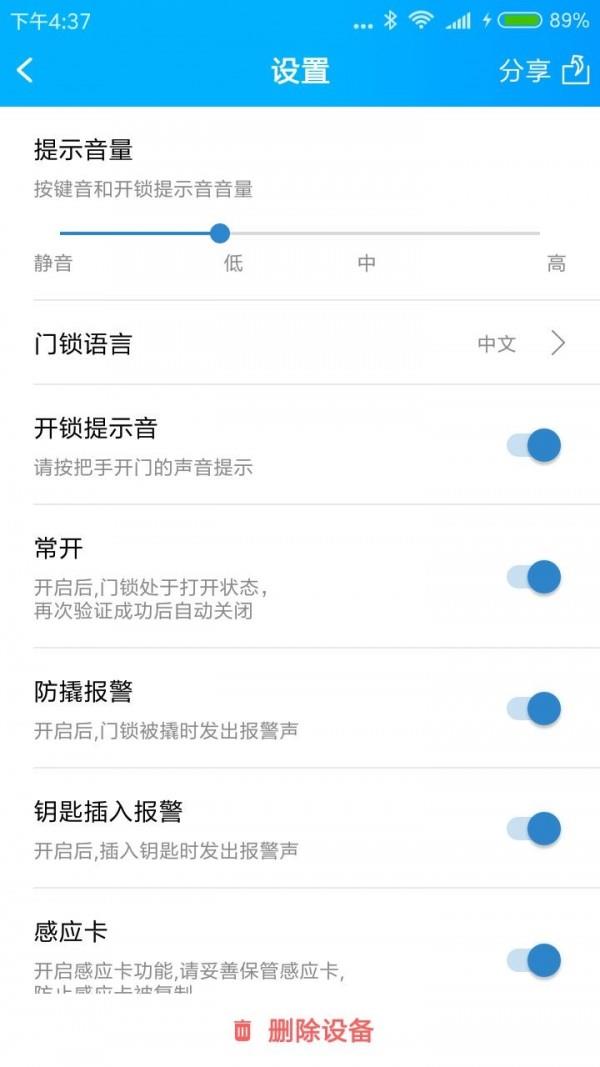 Smart门锁管家  v1.3图4