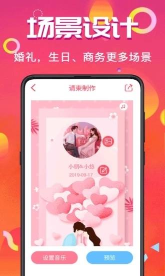 请柬make  v3.4.0图3