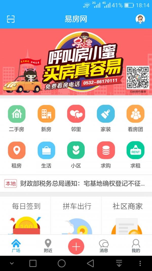 易房网  v02.06.0006图3