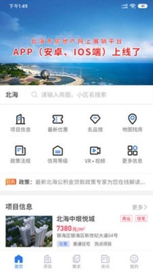 北海房地产  v1.0图2