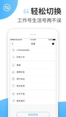 小号帮手  v2.0.9图2