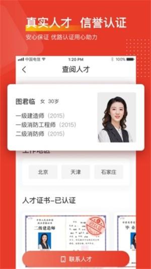 优路人才  v1.0图1