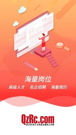 大泉州人才网  v1.7.06图1