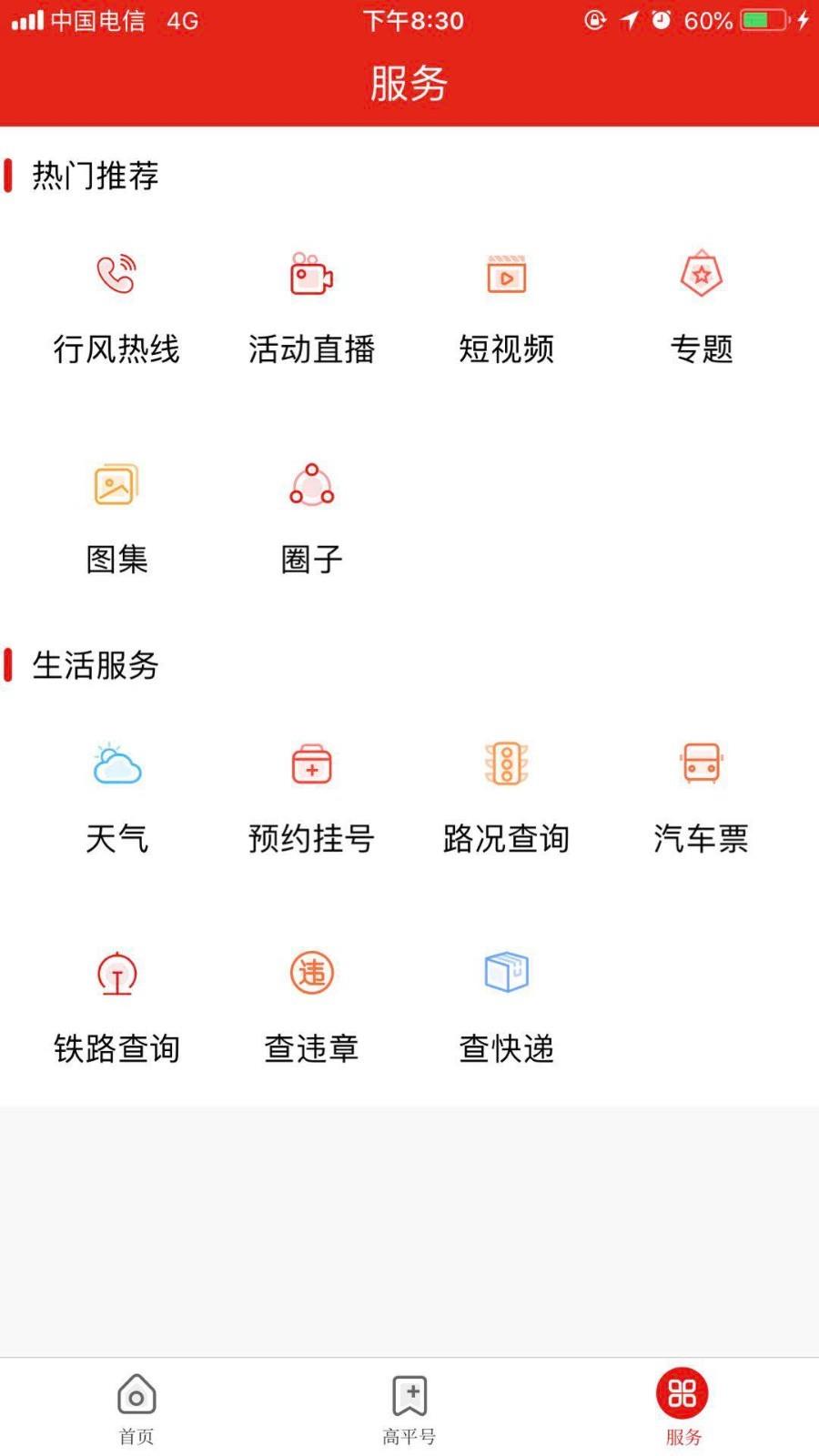 今日高平  v1.0.6图4