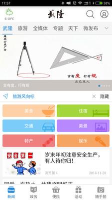 武隆印象  v2.2.4图2