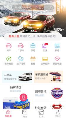 车航道  v1.5.6图1