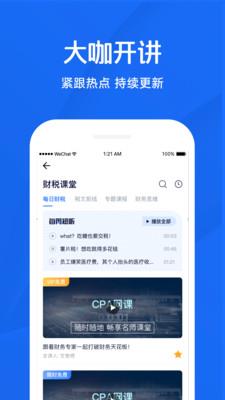 查税宝  v3.6.9图5