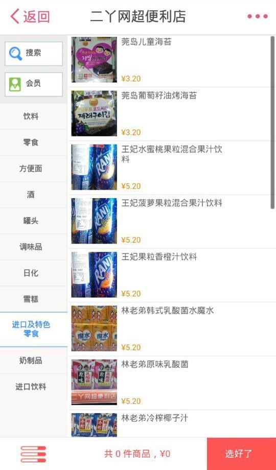 二丫网  v5.7.3图5