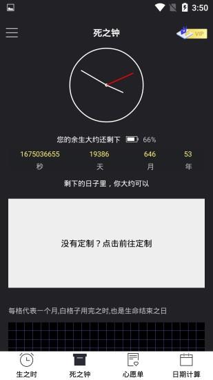 时间规划管家  v1.0.0图2