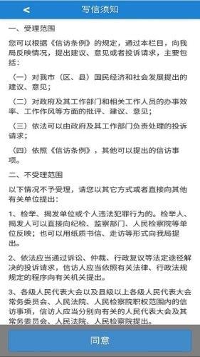 潮州信访  v1.0.0图4