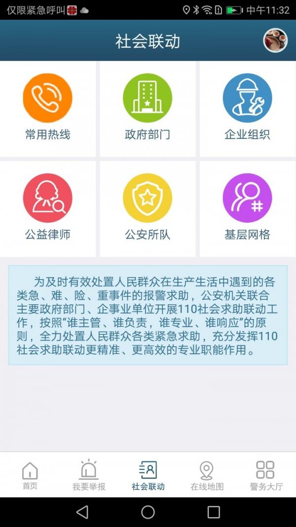 无锡110  v1.1.59图3