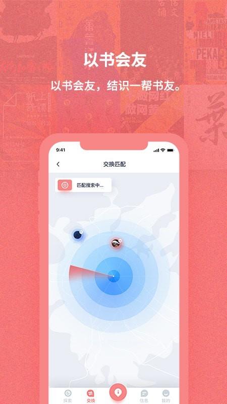 换享好书