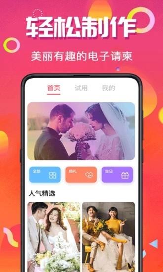 请柬make  v3.4.0图2