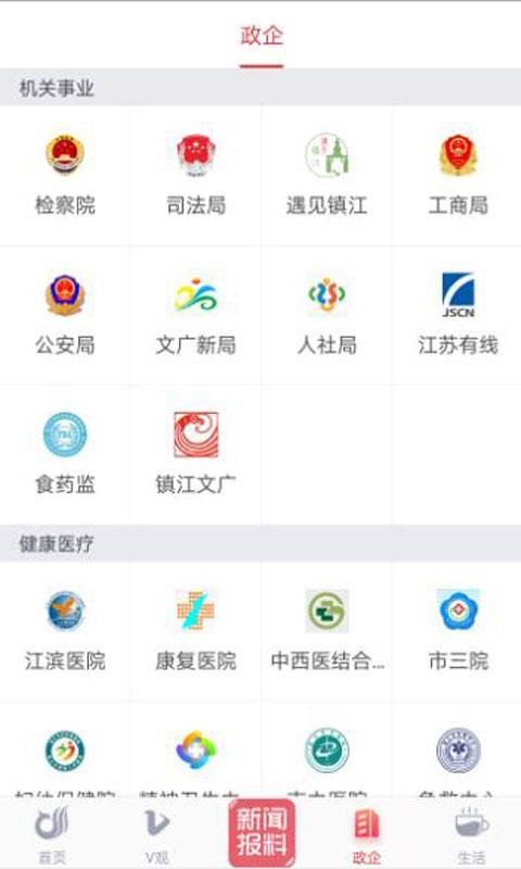 一起镇江  v3.2.3图5