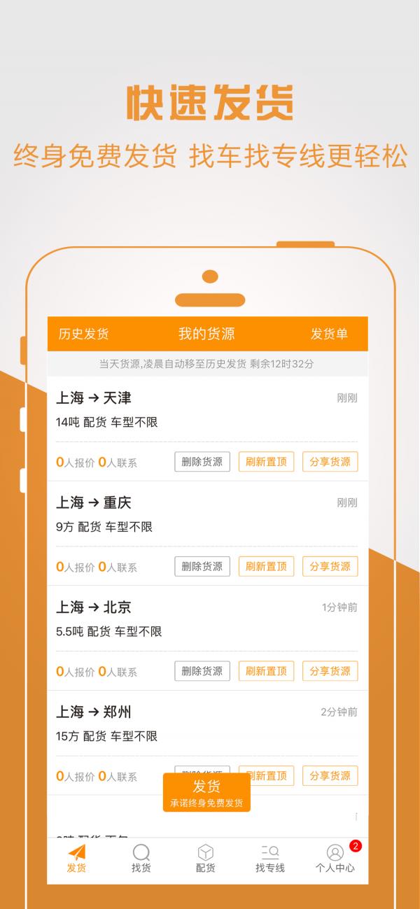 物流宝专线  v6.6.2图1