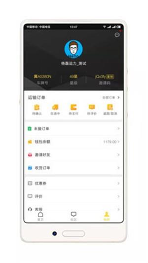 货家运力  v49.07图1