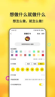 早起打卡之星  v2.4.90图3