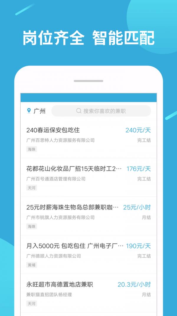 兼职赚客  v1.11.1图2