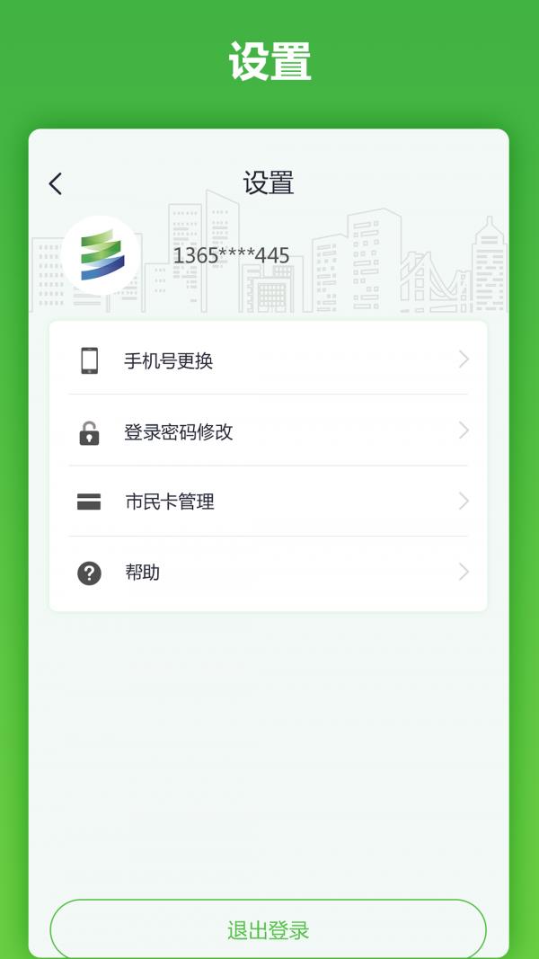 马鞍山市民卡  v2.0.0图5