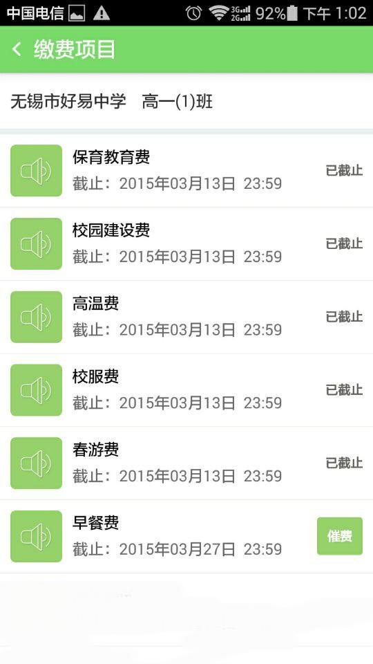 校园通教师版  v2.6.8图4