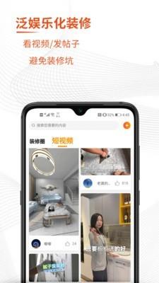 牛角间装修  v1.0.4图3