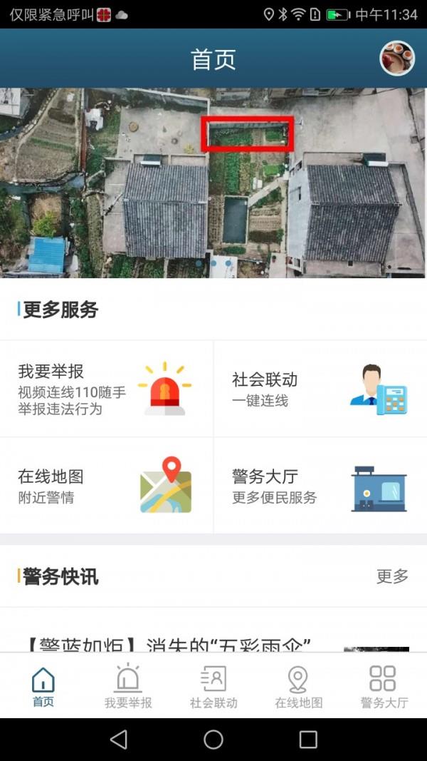 无锡110  v1.1.59图1