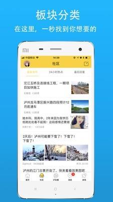 泸州那点事  v5.5图4