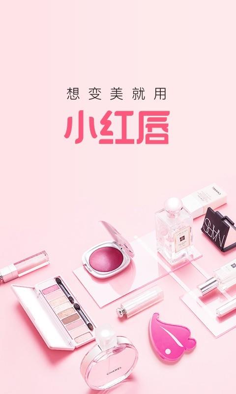 小红唇  v6.6.3图1