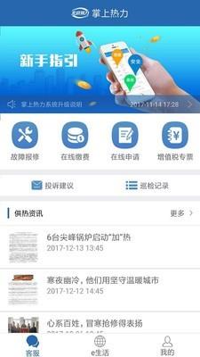 掌上热力  v2.2.43图1