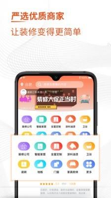 牛角间装修  v1.0.4图1