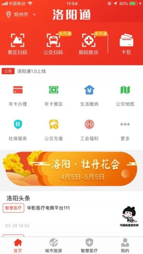 洛阳通  v1.0图1