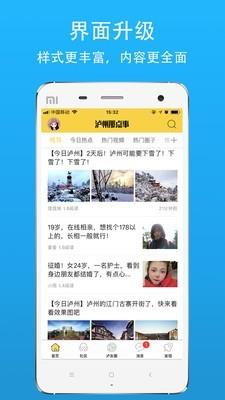 泸州那点事  v5.5图2