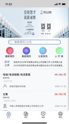 安阳人才网  v1.6图1