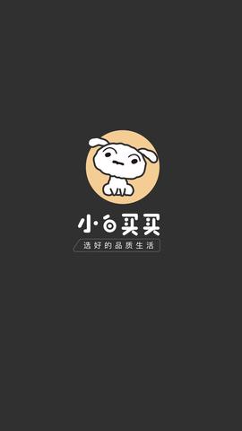 小白买买  v1.0.0图1