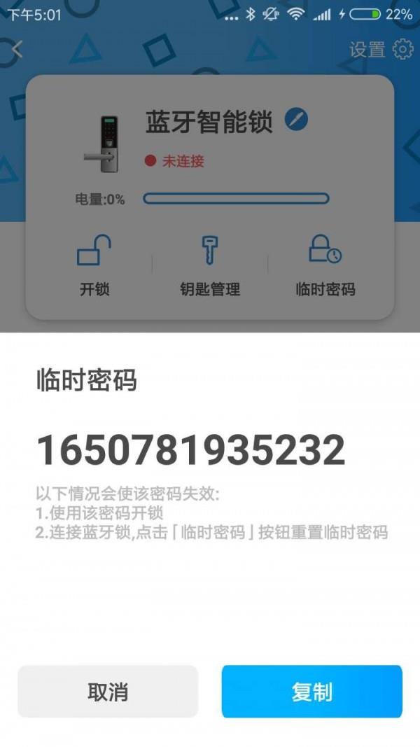 Smart门锁管家  v1.3图3