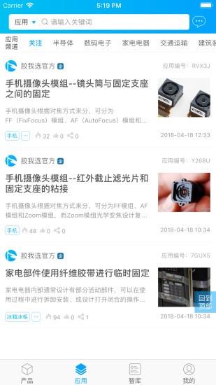 胶我选  v3.3.9图4