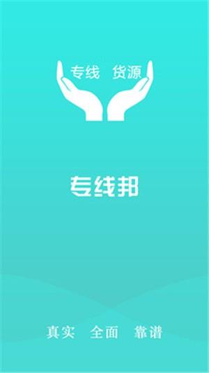 萝卜专线  v5.2.0图1