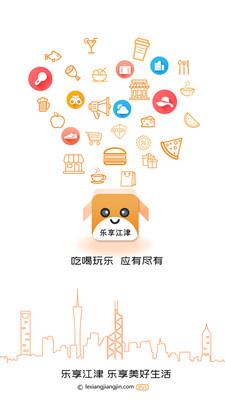 乐享江津  v7.5.1图1