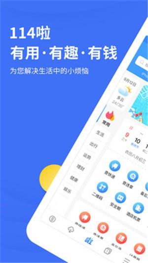 114啦  v3.9.9图1