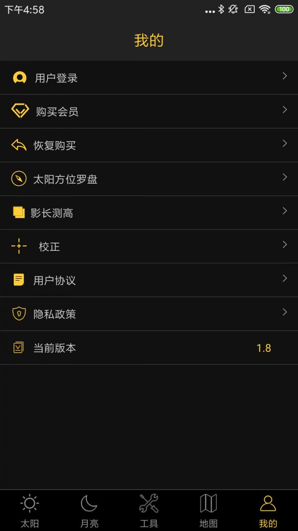 日出日落月相  v2.4图5