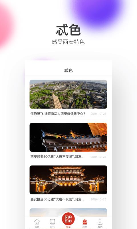 西安地铁  v2.6.3.0图4