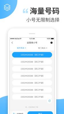 小号帮手  v2.0.9图1