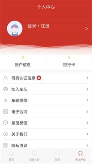 物云集司机端  v1.0.3图2